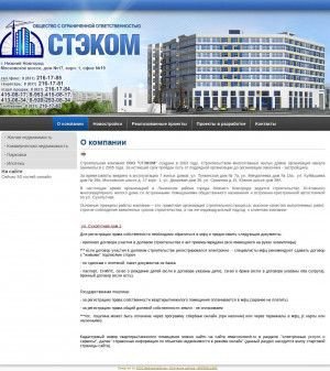 Предпросмотр для www.stekom-nn.ru — Стэком