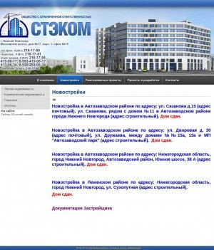 Предпросмотр для www.stekom-nn.ru — Жилой дом по ул. Сухопутная