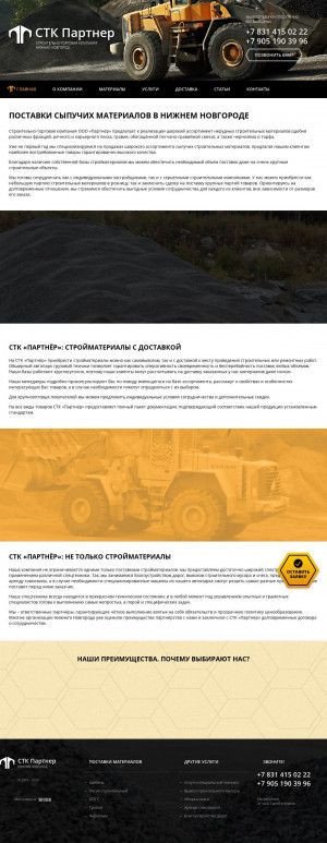 Предпросмотр для stkpartner.ru — СТК Партнер