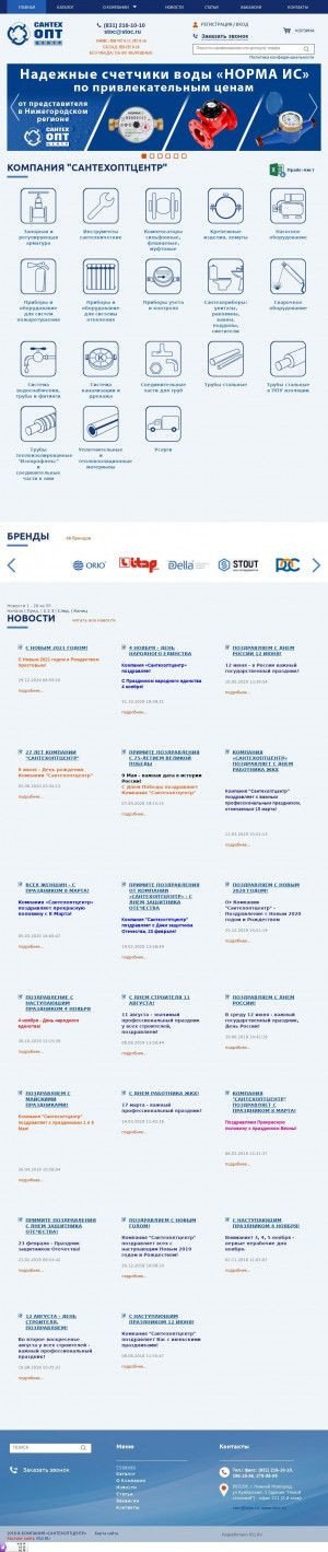 Предпросмотр для www.stoc.ru — Сантехоптцентр