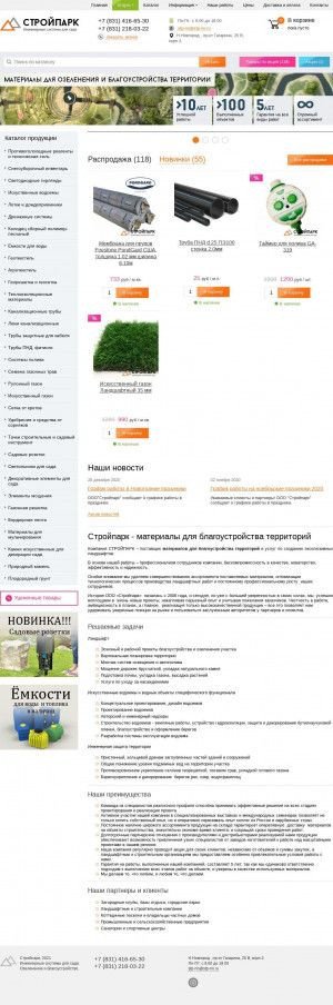 Предпросмотр для www.stp-nn.ru — Стройпарк