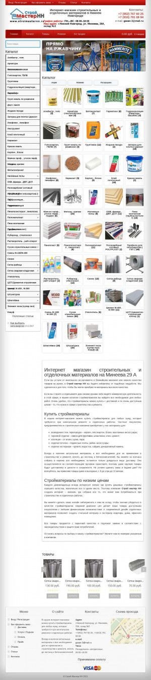 Предпросмотр для www.stroimasternn.ru — Строй Мастер НН