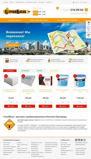 Предпросмотр для stroybaza-nn.ru — СтройБаза Нижний Новгород