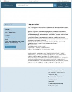 Предпросмотр для stroyekspres.satom.ru — Стройэкспресс