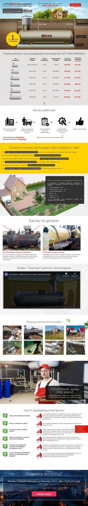 Предпросмотр для stroygazholding.ru — СтройГазХолдинг
