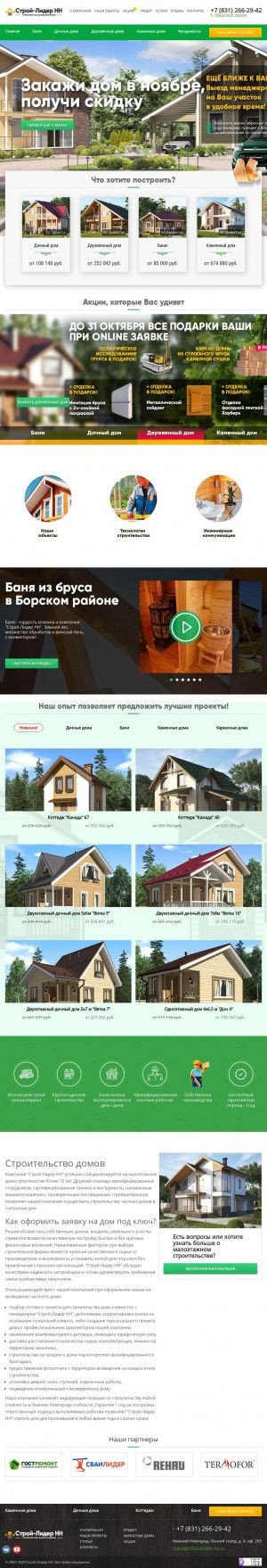 Предпросмотр для www.stroylider-nn.ru — Строй-Лидер НН