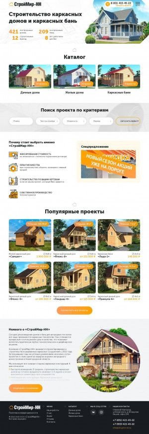 Предпросмотр для stroymir-nn.ru — СтройМир-НН