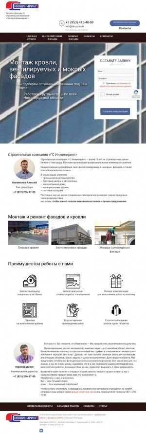 Предпросмотр для stroynn.ru — ГС Инжиниринг