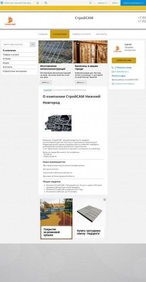 Предпросмотр для stroysam152.pulscen.ru — Стройматериалы