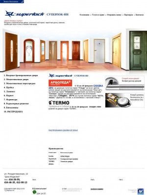 Предпросмотр для www.superlockn.ru — Суперлок-НН