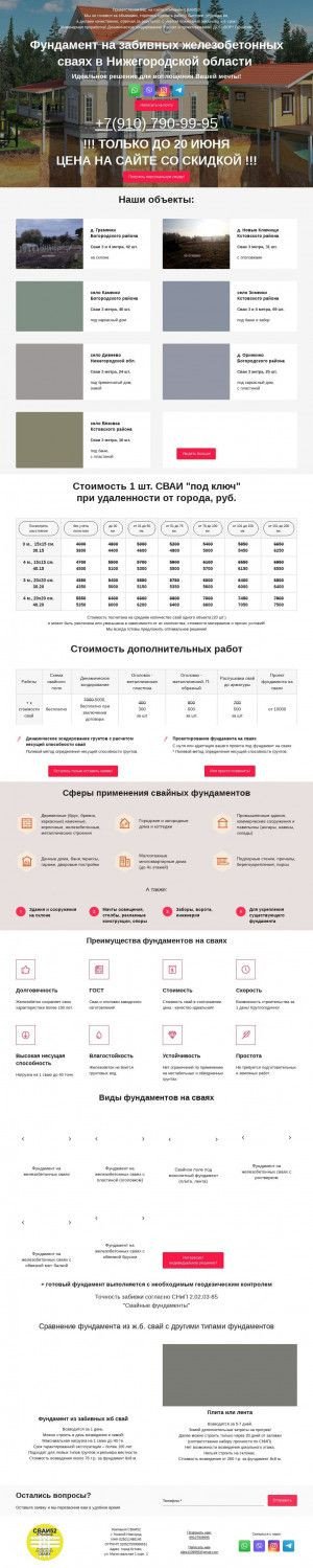 Предпросмотр для www.svai52.ru — Сваи52