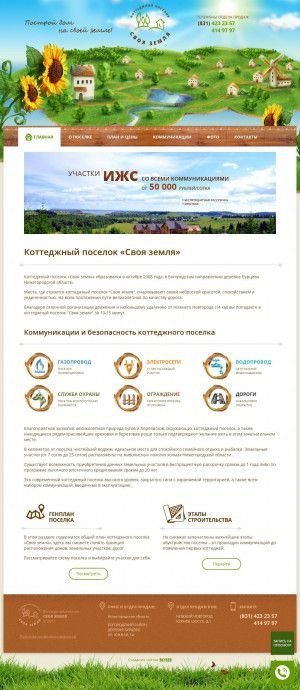 Предпросмотр для www.svzem.ru — Коттеджный поселок Своя Земля
