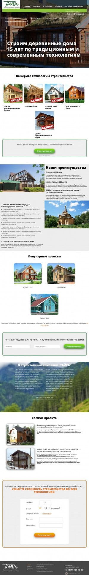 Предпросмотр для www.taiga-nn.ru — Тайга