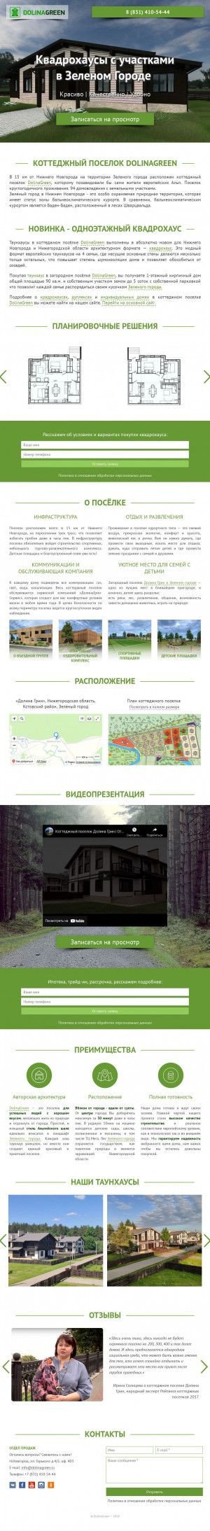 Предпросмотр для taunhaus-nn.ru — Таунхаусы в Зеленом Городе
