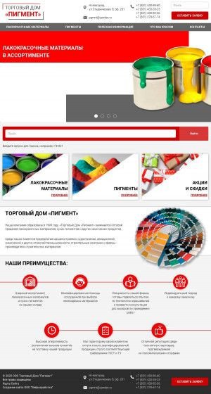 Предпросмотр для www.tdpigment.ru — ТД Пигмент