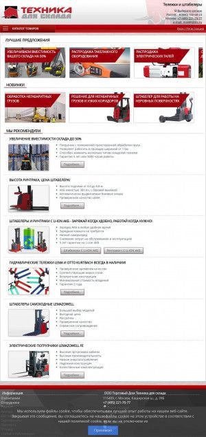 Предпросмотр для www.tdtds.ru — Техника для склада