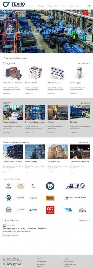Предпросмотр для www.tehno.su — Воронежский завод строительного оборудования