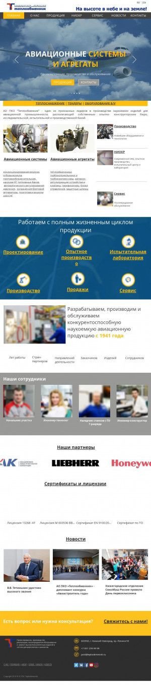 Предпросмотр для teploobmennik.ru — Теплообменник