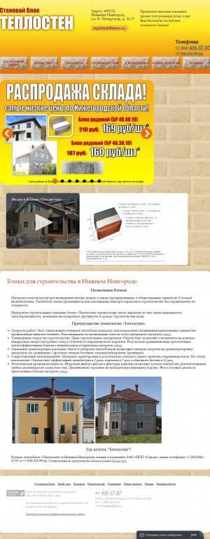 Предпросмотр для teplosten-nn.ru — Теплостен