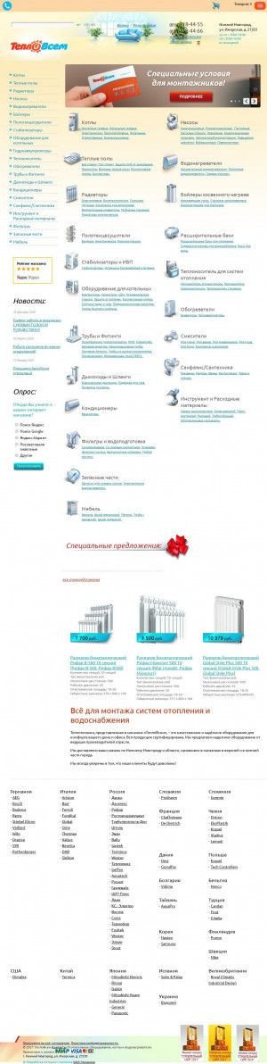 Предпросмотр для www.teplovsem.ru — Тепловсем