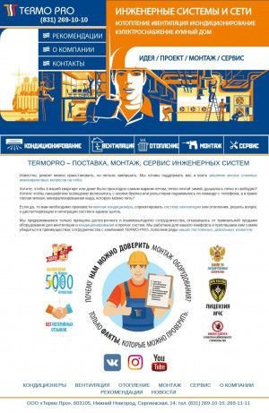 Предпросмотр для www.termo-pro.ru — Термо Про