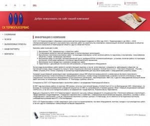 Предпросмотр для www.tgs-nn.ru — Термогазсервис