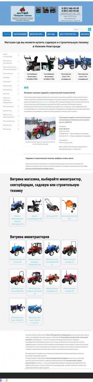 Предпросмотр для traktor-a.ru — Антей