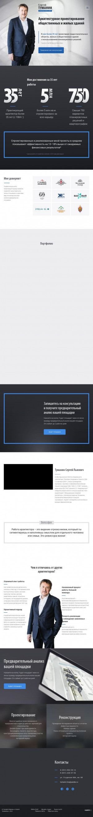Предпросмотр для www.tumanin.ru — Творческая мастерская архитектора Туманина С. Л.