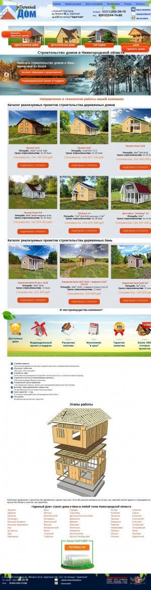 Предпросмотр для udachnyidom.ru — Удачный дом
