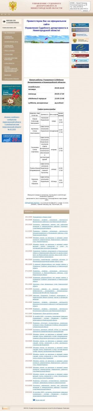 Предпросмотр для usd.nnov.sudrf.ru — Управление Судебного департамента в Нижегородской области