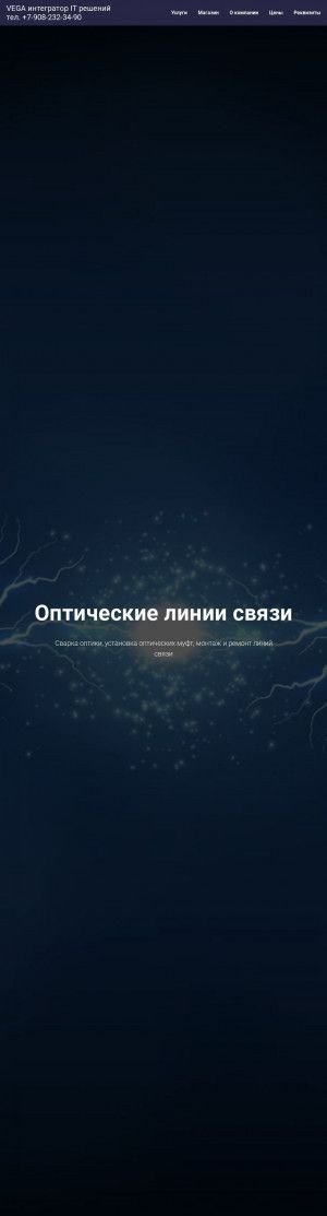 Предпросмотр для vega-optic.ru — Вега Сварка оптика