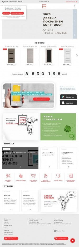 Предпросмотр для vfd.ru — Владимирская фабрика дверей