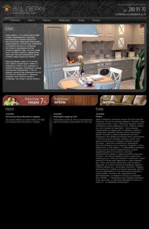 Предпросмотр для www.vidsverhy.ru — Пять с плюсом мебельная дизайн студия Вид сверху