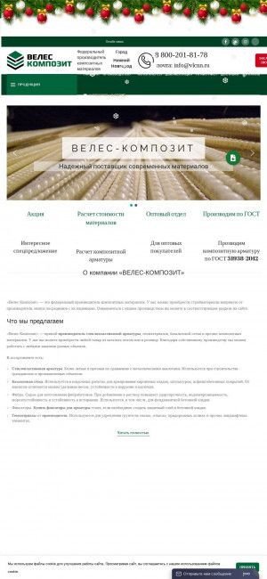 Предпросмотр для vlcnn.ru — Велес Композит