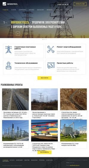 Предпросмотр для www.volgoelektroset.com — Волгоэлектросеть