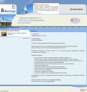 Предпросмотр для www.volgogaz.ru — Волгогаз