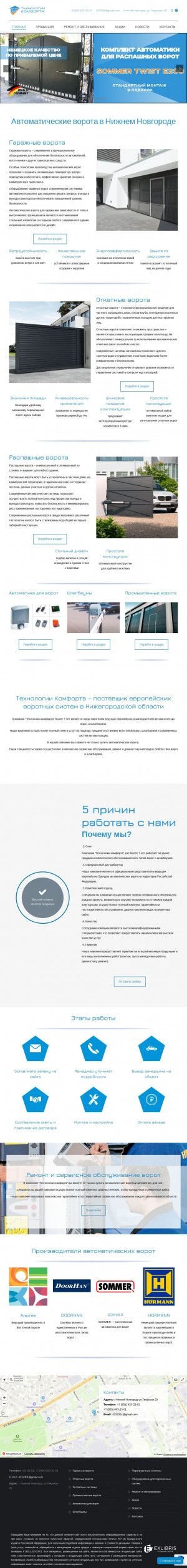 Предпросмотр для vorota-52.ru — Технологии Комфорта
