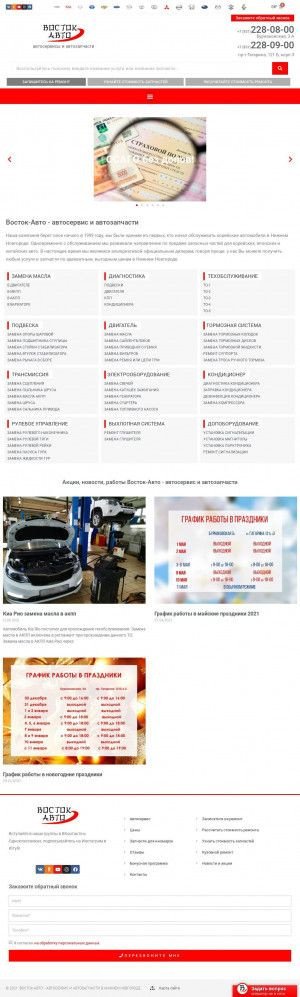 Предпросмотр для vostok-auto.ru — Восток-Авто