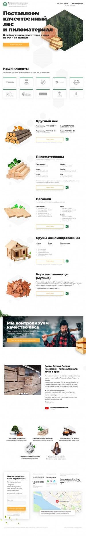 Предпросмотр для vsemles.ru — Волго-Окская Лесная Компания