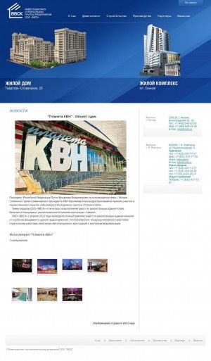 Предпросмотр для www.vvsk.ru — Волго-Вятская строительная компания