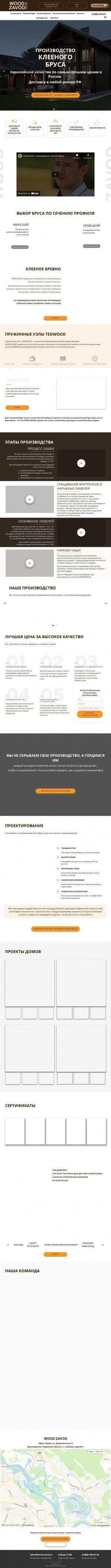 Предпросмотр для wood-zavod.ru — Wood Zavod