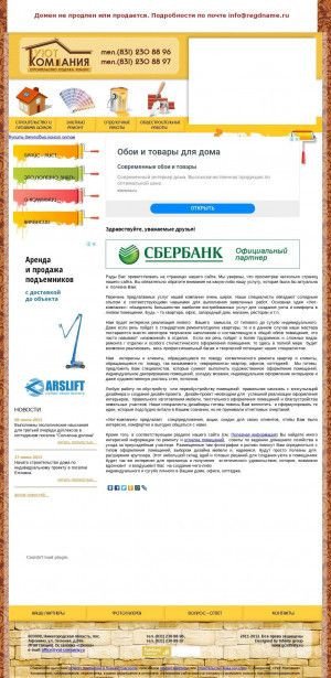 Предпросмотр для www.yut-company.ru — Уют-компания