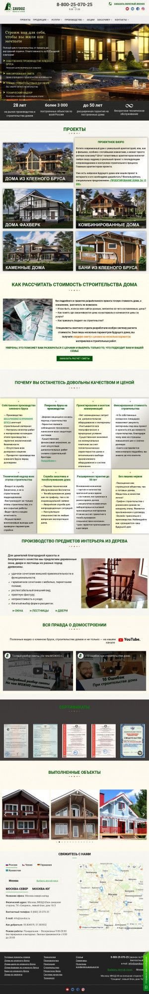 Предпросмотр для www.zavdoz.ru — Заволжский деревообрабатывающий завод
