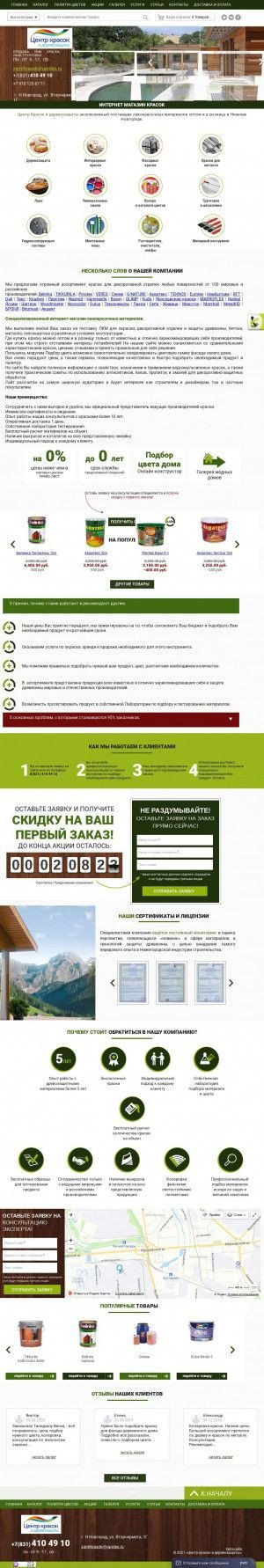 Предпросмотр для zentrkrasok.ru — Центр красок и деревозащиты