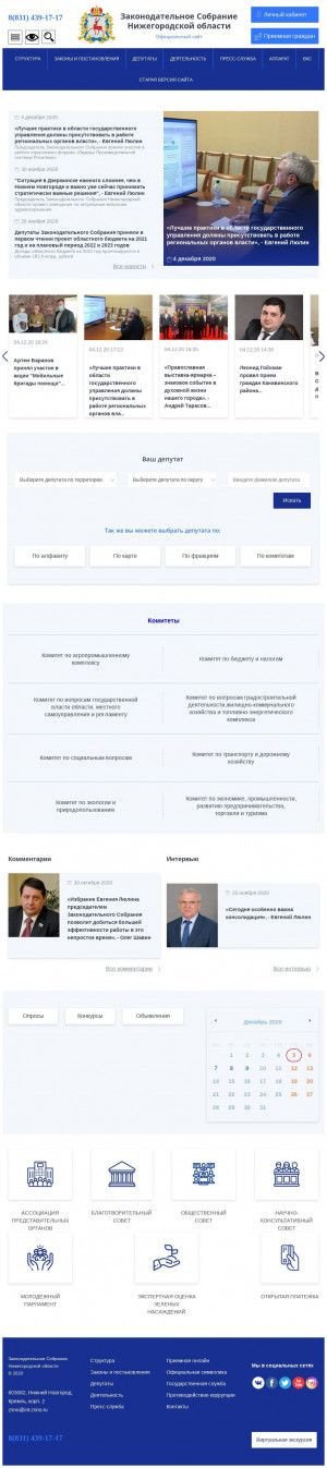 Предпросмотр для www.zsno.ru — Комитет Законодательного собрания Нижегородской области по экономике, промышленности и поддержки предпринимательства
