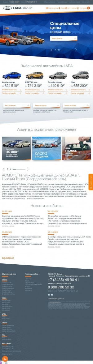 Предпросмотр для asmototagil.lada.ru — Асмото Тагил