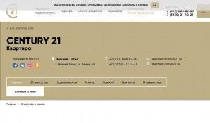 Предпросмотр для www.century21.ru — Century 21 Квартира