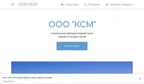 Предпросмотр для construction-company-ksm.business.site — КСМ