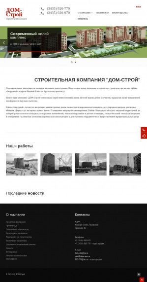 Предпросмотр для dom-stnt.ru — СК ДОМ-Строй
