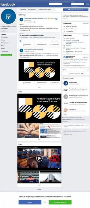 Предпросмотр для facebook.com — Сталепромышленная компания